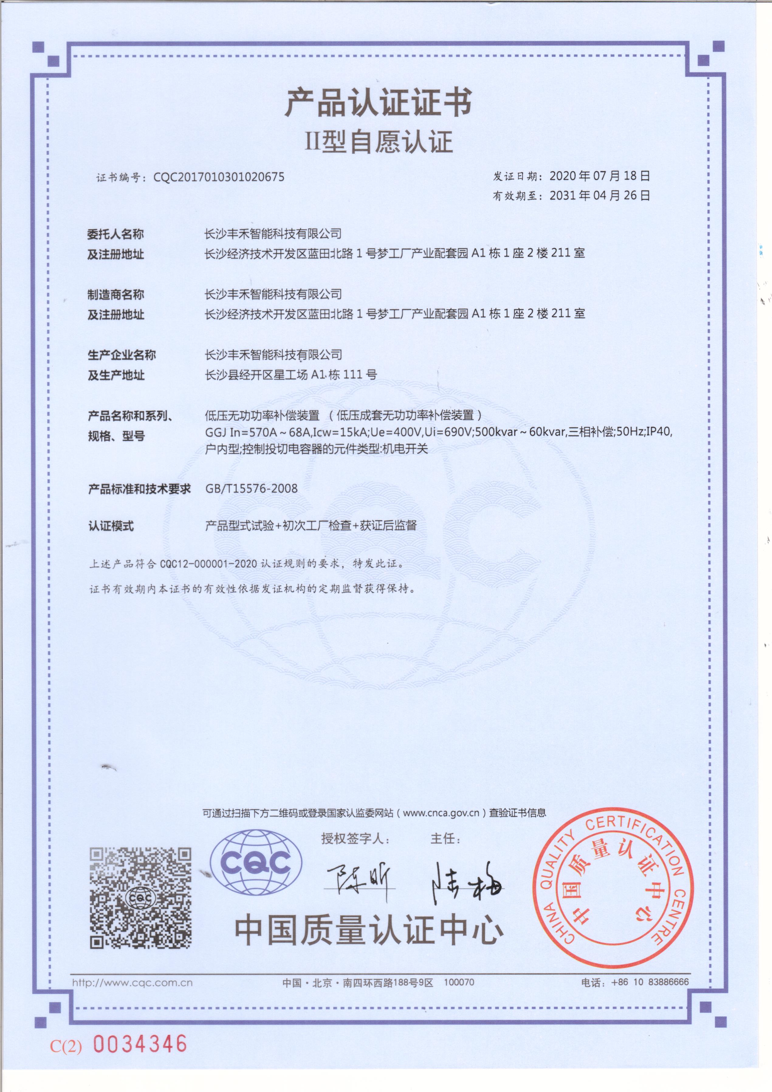 GGJ低壓無功功率補償裝置